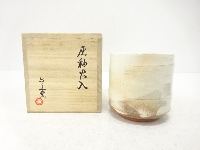 六兵衛窯造　灰釉　火入